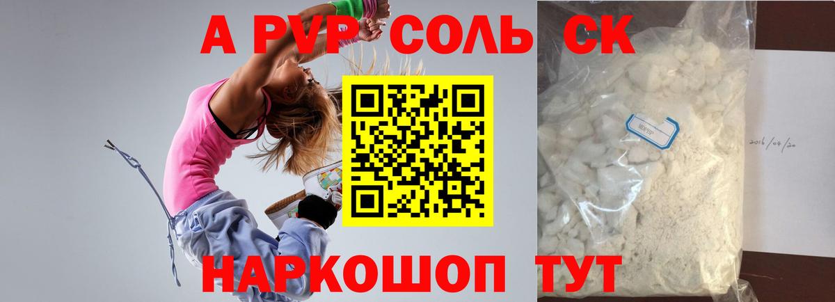 Alfa_PVP Crystall  Вход с VPN  Дербент  А ПВП кристаллы 