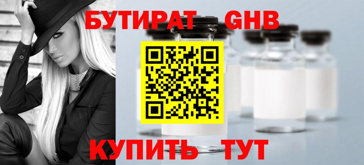 БУТИРАТ буратино Дербент