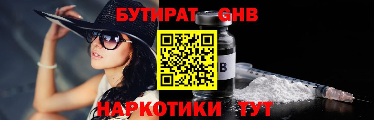Бутират бутандиол  БУТИРАТ  Дербент  Вход с VPN 