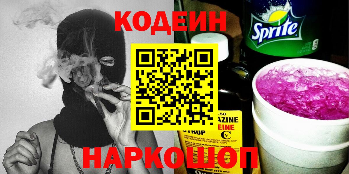 Кодеиновый сироп Lean напиток Lean (лин)  Вход с VPN  Дербент 