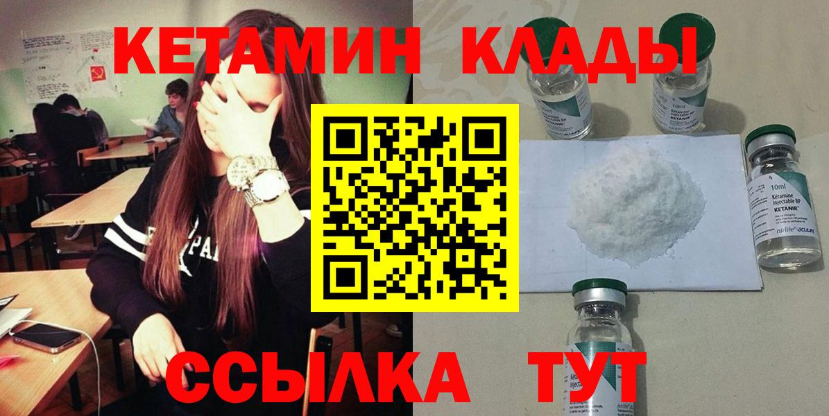 Кетамин VHQ  Вход с VPN  Дербент 