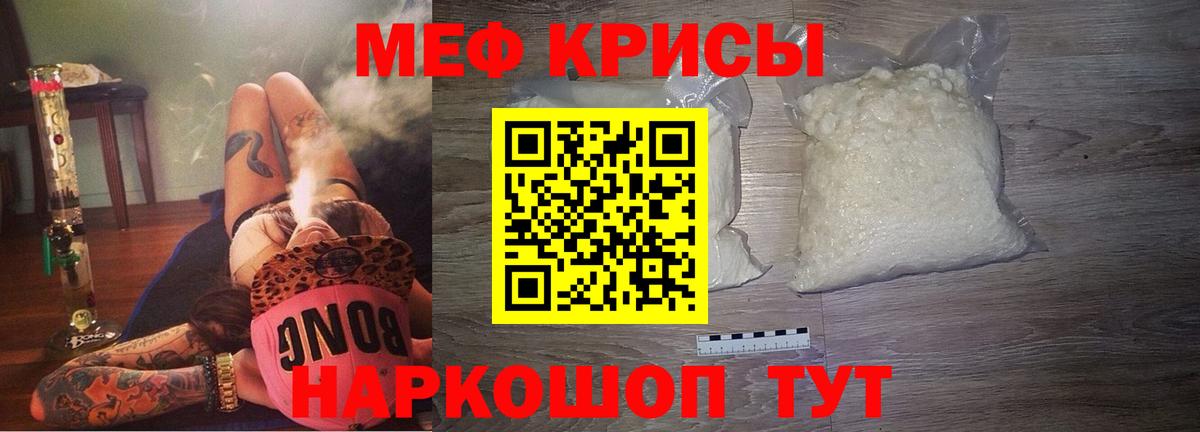 Меф мяу мяу кристаллы Дербент