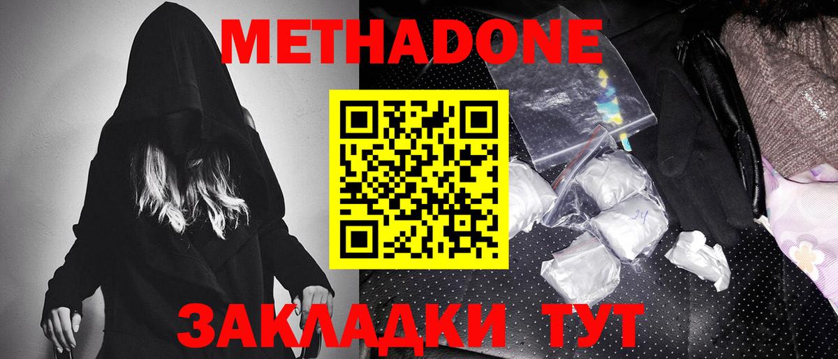 Метадон VHQ  Метадон methadone  Дербент  Вход с VPN 